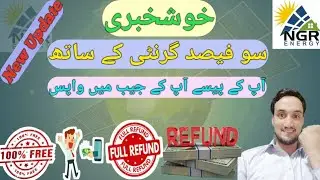 Refund NGR Money | Today NGR Update | Latest Update of NGR | How To Refund NGR Money? | NGR 2 Video