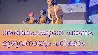Bharathanatyam Lessons:അലൈപായുതേ||alaipayuthe||charanam||meaning||choreo||beginners||