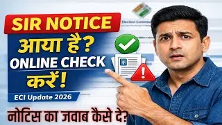 SIR Notice Issue Check&Reply Online | ECI Notice Check Online| Documents Required |Voter List Update
