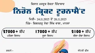 Pind Kishangarh (Mansa) Near Bareta Mandi Nirol Brand Cricket Cup Ist Day 2025