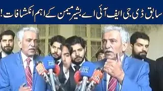 Huge Revelations Of Former DG FIA Bashir Memon