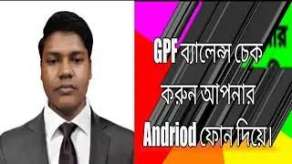 How to Check Gpf Balance Online Android Phone