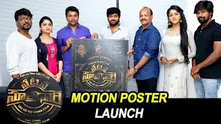 ' Natana Suthradhari ' Motion Poster Launched By Anil Ravipudi | Tollywood Fast Updates | E3Talkies