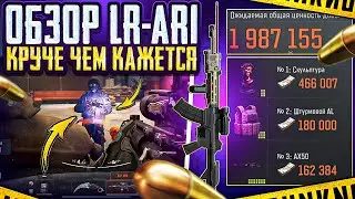 НОВЫЙ СКИН НА LR-AR2 | ИГРАЕМ НА ТЕЛЕЦЕНТРЕ 