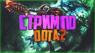 жесткая дота vhs #dota2 #дота2