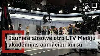 LTV Mediju akadēmija noslēdz otro apmācību kursu