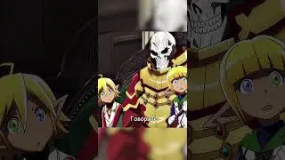 Альбедо завидует🤭| #аниме #anime #анимемомент #animeviral #overlord #владыка #overlordseason4 #short