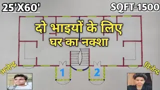 25'X60'  दो भाइयों के लिए घर का नक्शा | Two Brothers House Plan 🏠 |