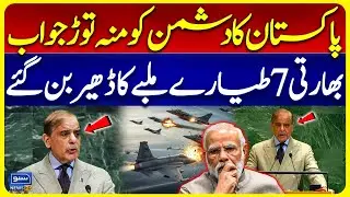 Pakistan Strikes Back: 7 Indian Aircraft Destroyed | PM Sharif Slams India in Fiery UN Speech