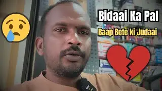 7 Din Ki Khushiyan… Ab Bidaai Ka Waqt 😢 | Papa–Beta Emotional Goodbye 💔