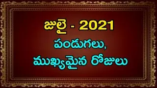 July 2021 telugu calendar | July 2021 important days & dates | 2021 July calendar