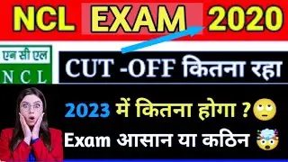 NCL HEMM Operator Cutoff 2020 | NCL HEMM VACANCY 2023 Posts Comparison + Bonus Video  👉 सब बताएंगे