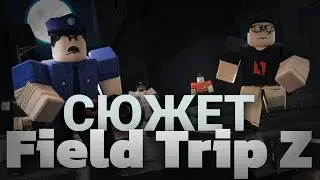Весь сюжет игры Field Trip Z (Roblox)
