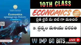 10th  SOCIAL economics 3rd lesson bits with explanation  - Guaranteed Questions for TET & DSC Exam