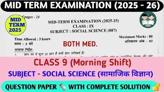 class 9 Social science  mid term question paper 2025-26 |class 9 Social science sample paper 2025-26