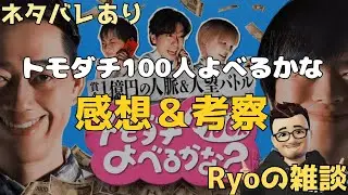 アマプラ【トモダチ100人呼べるかな】感想＆考察