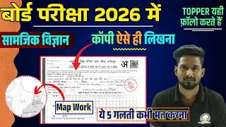 board exam copy writing 2026 | social science copy kaise likhe | how to write copy like toppers