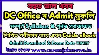 DC Office Admit & Exam, Syllabus & Previous Paper eBook