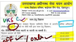 UKSSSC Junior Engineer vacancy Form 2020