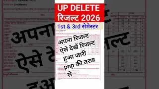 up DELED Result 2026 | up DELED 1st & 3rd semester result jari #updeledresultdate #resultupdates