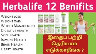 Herbalife nutrition 12 Benefits tamil | weight loss tips | call+91 6369040256 #herbalifetamil