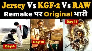 Jersey Vs KGF-2 Vs Beast | Remake Par Original Bhari |