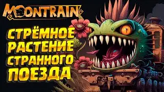 DISGUSTING PLANT ( Moontrain ) #3 / WALKING IN RUSSIAN