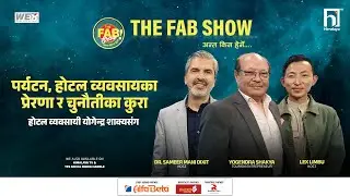 होटल व्यवसायी योगेन्द्र शाक्य संग  पर्यटन, होटल व्यवसायका प्रेरणा र चुनौतीका कुरा | FABSHOW