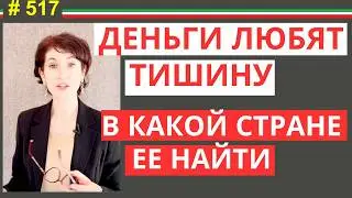 Где хранить деньги в 2026: почему Италия выигрывает #517 #elenaarna