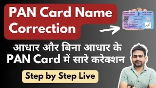 Pan Card Name Correction Online | Pan Card Name Change Online | How to Change Pan Card Name