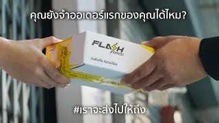 ทุกกล่องมีคุณค่าต่อการเริ่มต้นเสมอ - Flash Express