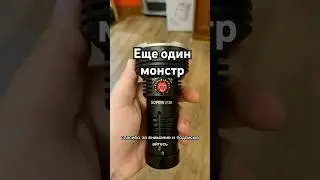 ЕЩЕ ОДИН МОНСТР / Sofirn if30