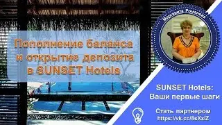 Sunset Hotels:  СКАМ проекта