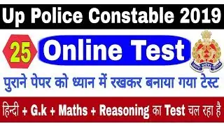 Online Test For Up Police Constable || Up Police Constable Online Test || Online Test For Upp