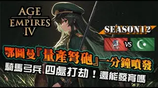 一分鐘噴發一台！鄂圖曼『量產弩砲』橫掃：騎馬弓兵四處打劫，這戰術能解嗎？｜鄂圖曼 vs 羅斯｜