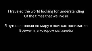 Gogol Bordello - Wonderlust King (lyrics/русский перевод)