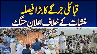Kohat tribal Jirga agrees to fight drugs and promote peace &ndash; Pakistan news