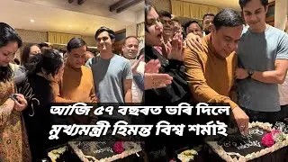 Today is The Birthday of Assam's CM Himanta Biswa Sarma. Watch The Love of Assam's Public For Him.