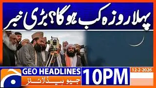 Ramadan 2026 : Pakistan Likely to Start Fasting on ... | Geo News 10 PM Headlines 12 Feb 2026