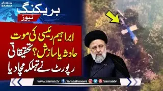 President Raisi&rsquo;s helicopter crash: Final report reveals actual reasons | Breaking News