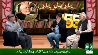 Sahafat K 55 Saal - 09 January 2023   #journalism
