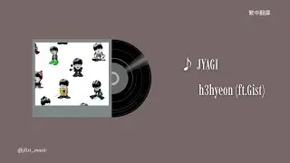 ♪ JYAGI- h3hyeon (ft.Gist) 歌詞 繁中翻譯