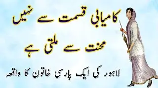 Kamyabi Qismat se Nahi Mehnat Se Milti Hai - Real Motivation Story