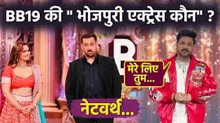Bigg Boss 19 Contestants:BB19 में पहुंची Bhojpuri Actress Neelam Giri कौन,Networth & Family Details