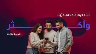 لسه فيها ضحكة بتقربنا وأكثـر