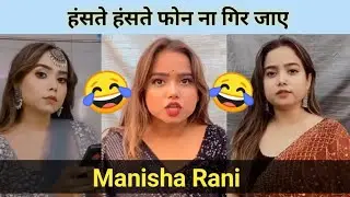 Manisha Rani Comedy Videos|Manisha rani funny videos|manisha rani instagram reels funny #manisharani