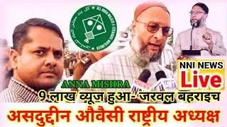 जरवल बहराइच- एआईएमआईएम विशाल जनसभा कैसरगंज बहराइच/