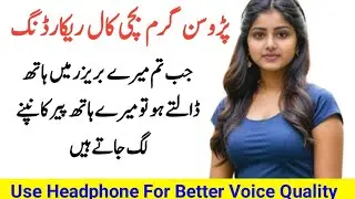 Urdu Funny Call Recording |Best urdu jokes funny voice over