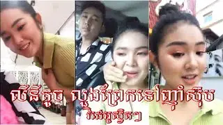 គូព្រេងគួរឱ្យខ្នាញ់ទាំងពីរ  ចៃដន្យរហូត | ឈិន មុន្នីនាថ Vs នាយព្រែក | វីដេអូស្វិតៗ