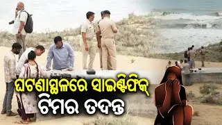 Deputy CM Pravati Parida directs thorough investigation of Gopalpur sexual assault case | KalingaTV